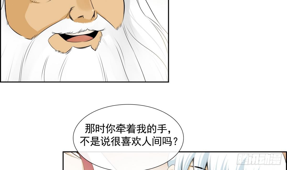 《红银月下》第44话 接上红线 2 第39页