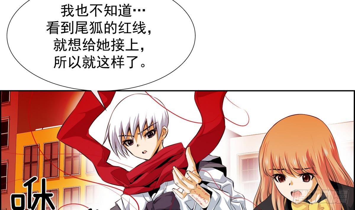 《红银月下》第43话 接上红线 1 第6页