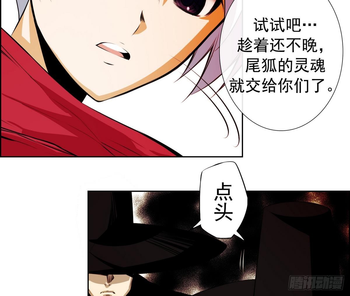 《红银月下》第43话 接上红线 1 第8页