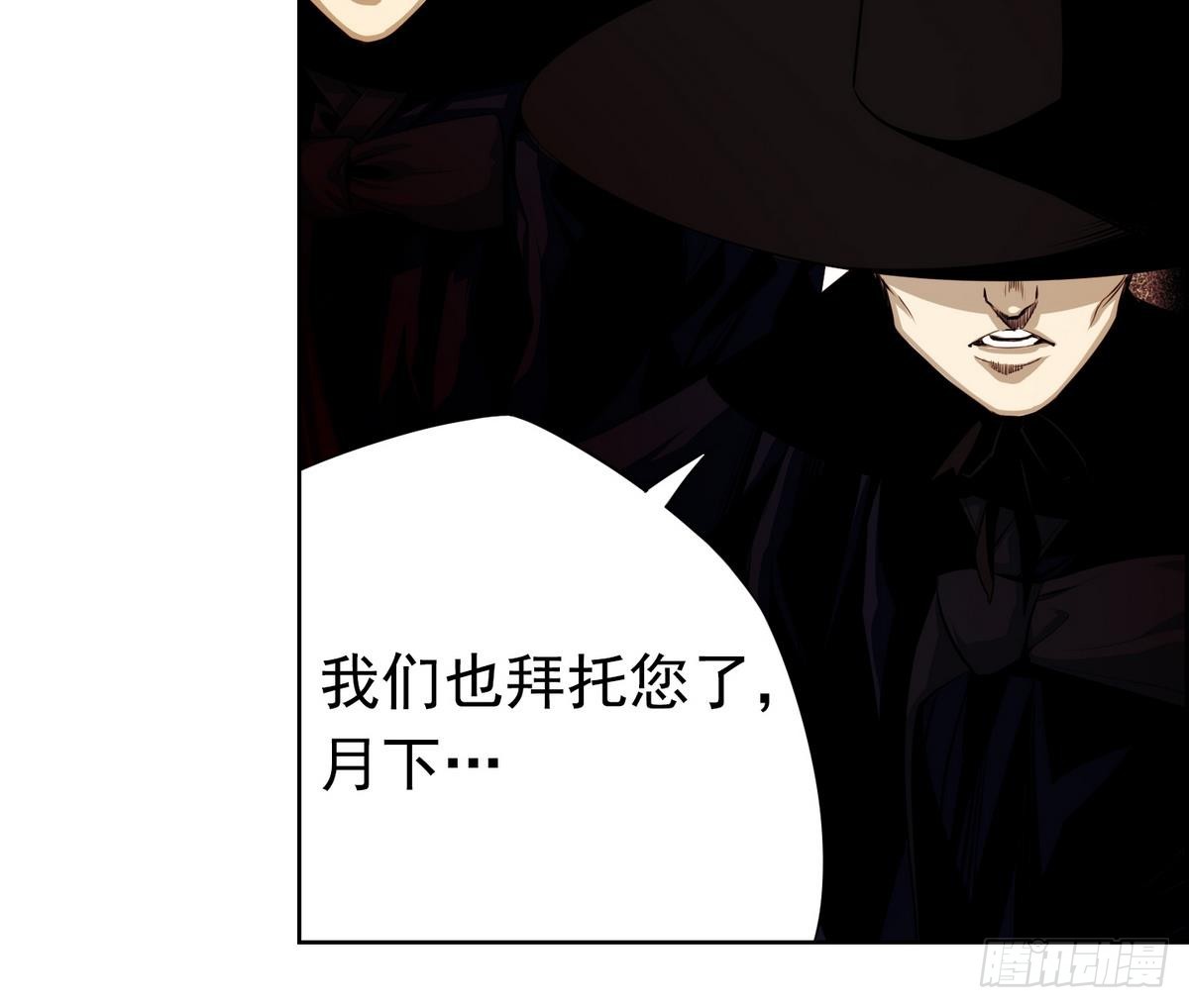 《红银月下》第43话 接上红线 1 第9页