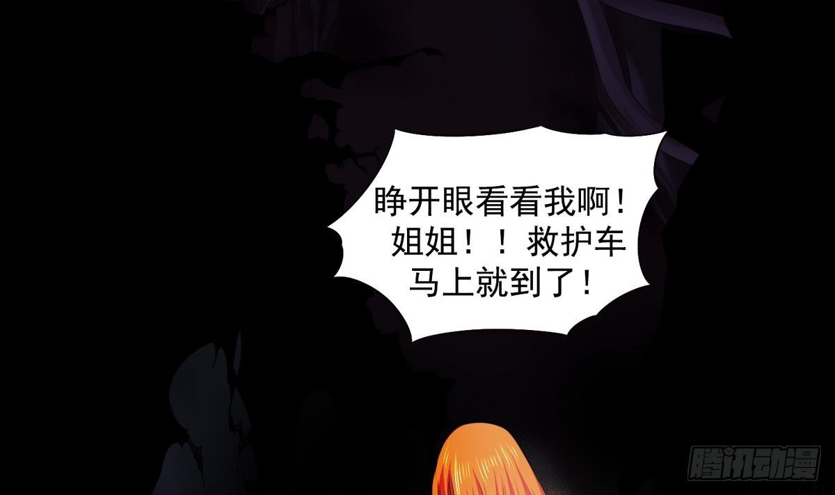 《红银月下》第41话 这就是命运吗？ 1 第38页