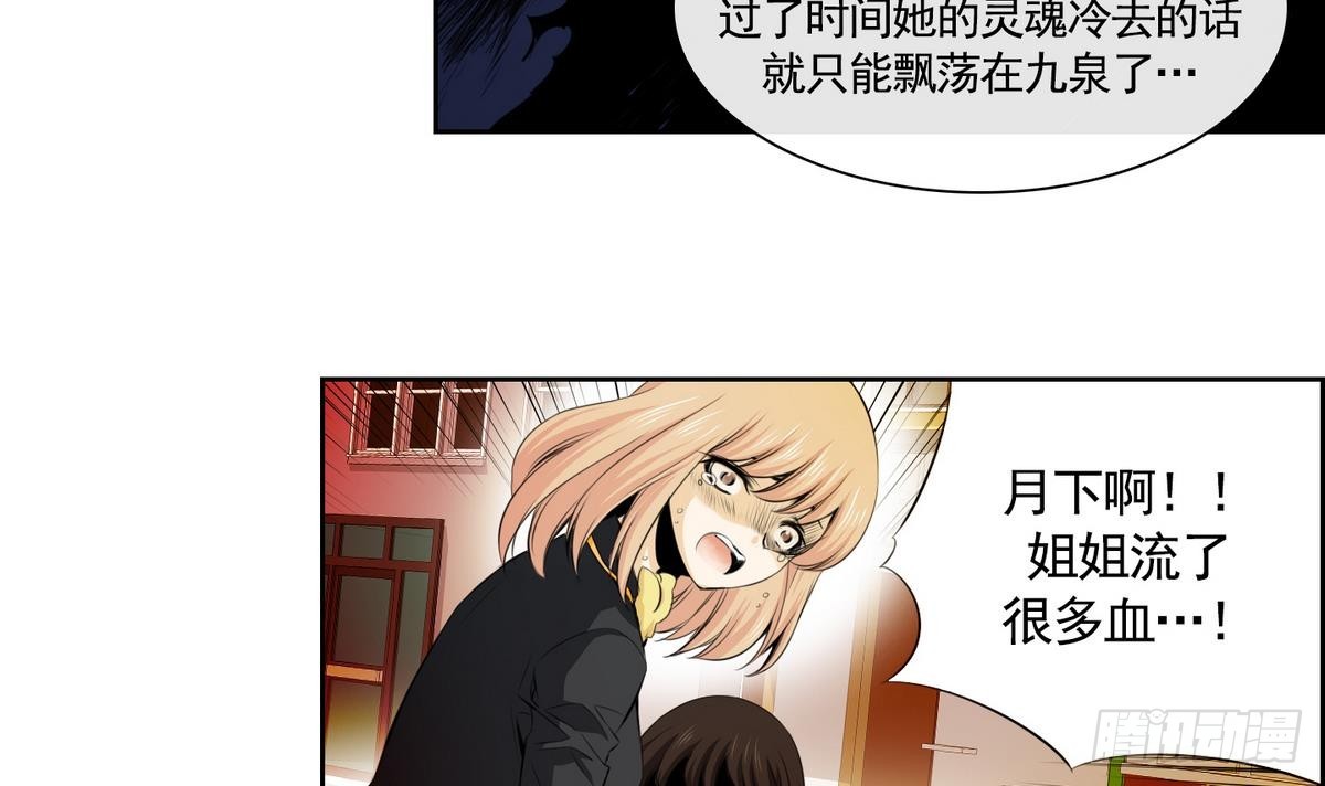 《红银月下》第41话 这就是命运吗？ 1 第42页