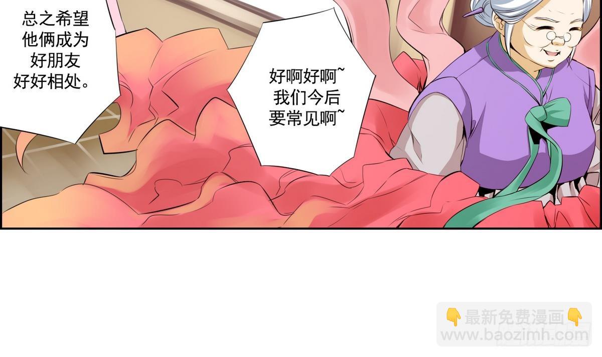 《红银月下》第48话 会幸福的 2 第20页