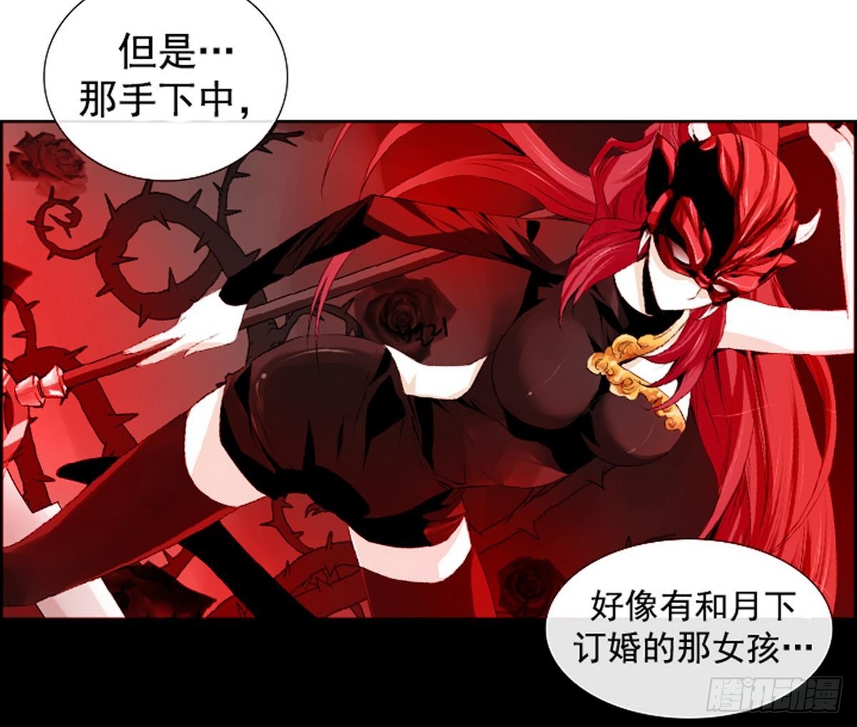 《红银月下》第48话 会幸福的 2 第36页