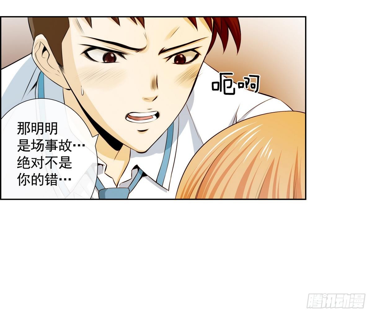 《红银月下》第46话 成为爱神的资格 2 第9页