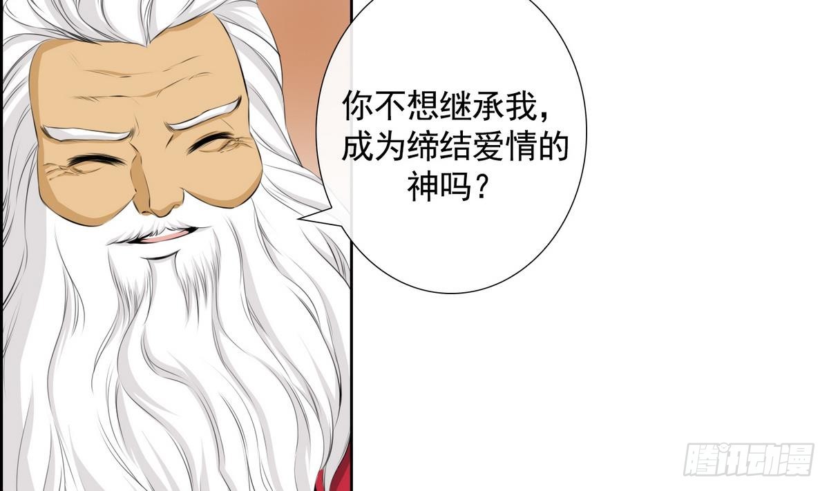 《红银月下》第45话 成为爱神的资格 1 第14页