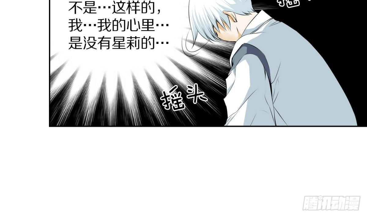 《红银月下》第45话 成为爱神的资格 1 第42页