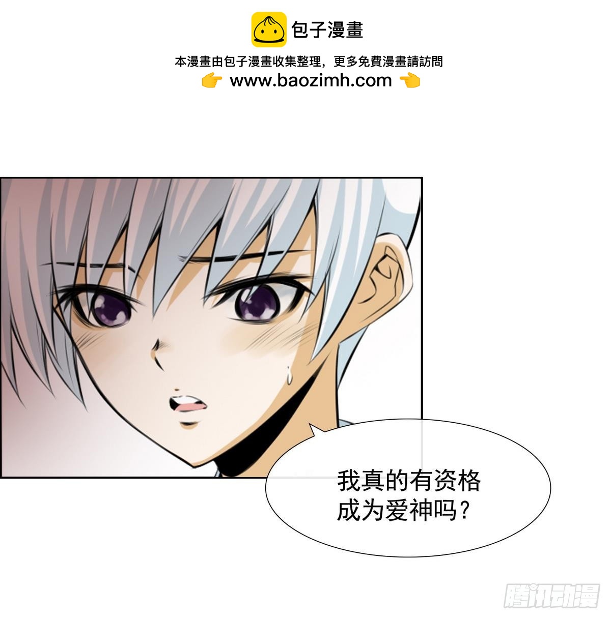《红银月下》第45话 成为爱神的资格 1 第43页