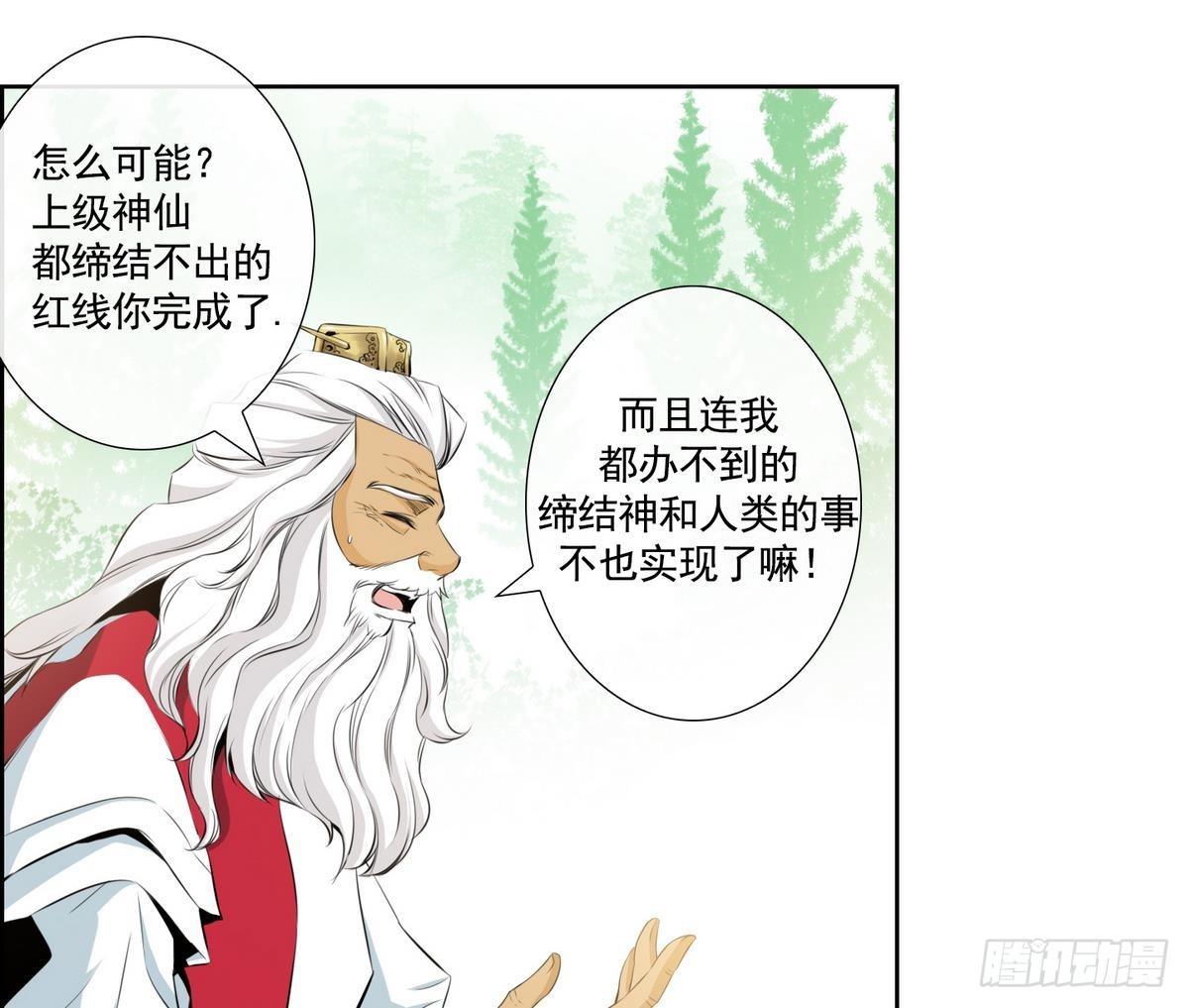 《红银月下》第45话 成为爱神的资格 1 第7页