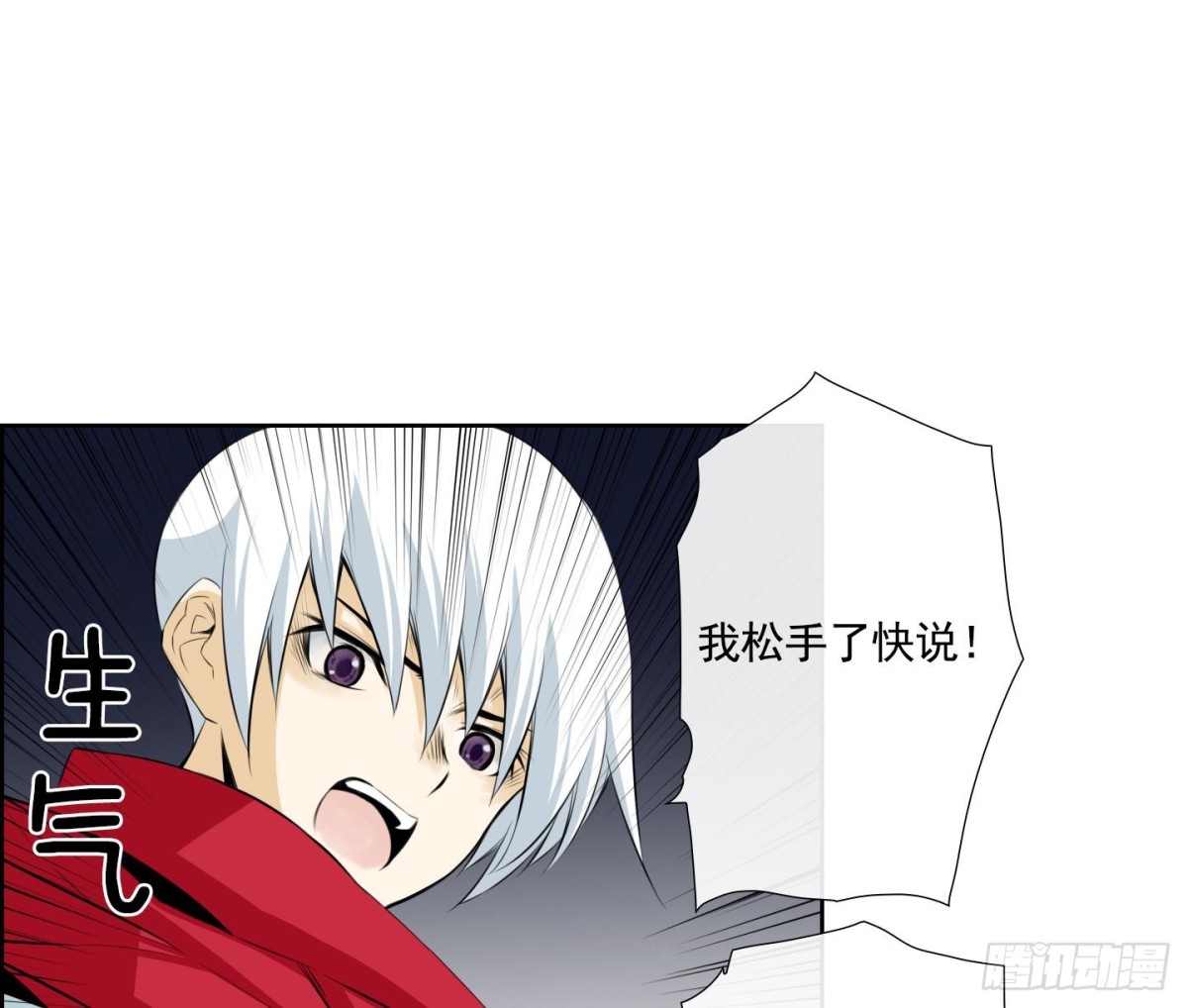 《红银月下》第52话 第17页