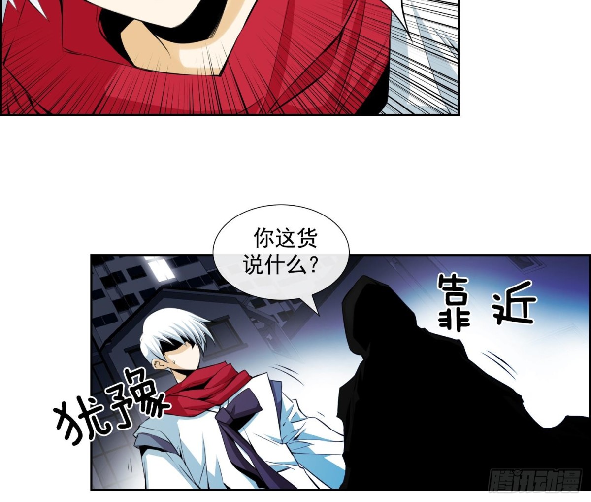 《红银月下》第52话 第25页