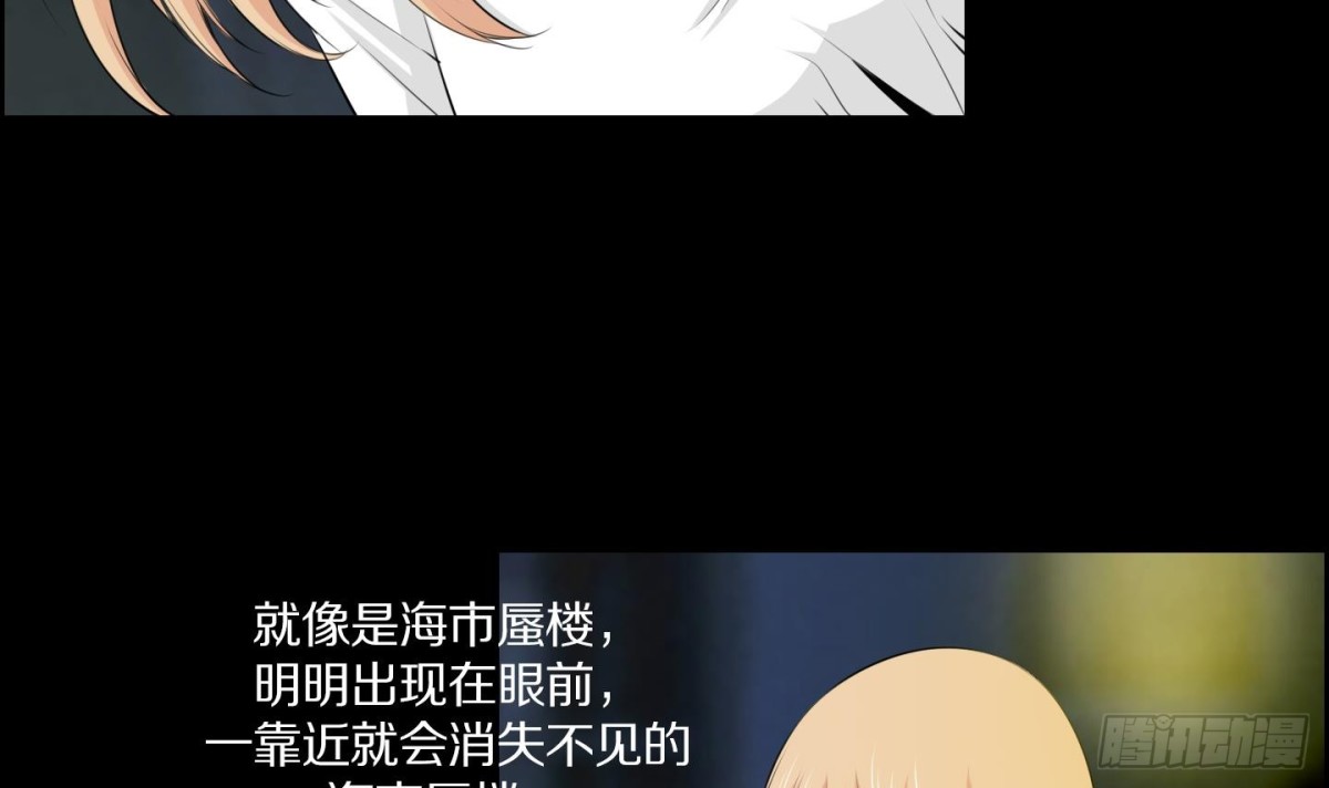 《红银月下》第51话 第3页