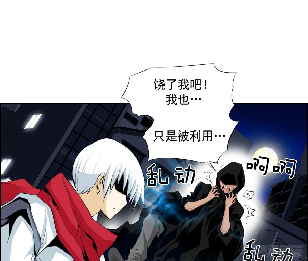《红银月下》第51话 第43页
