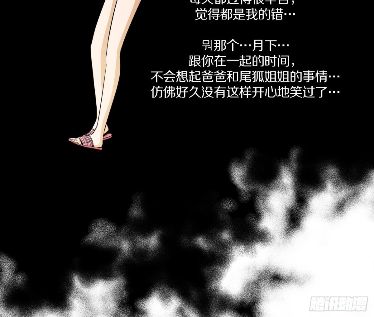 《红银月下》第51话 第7页