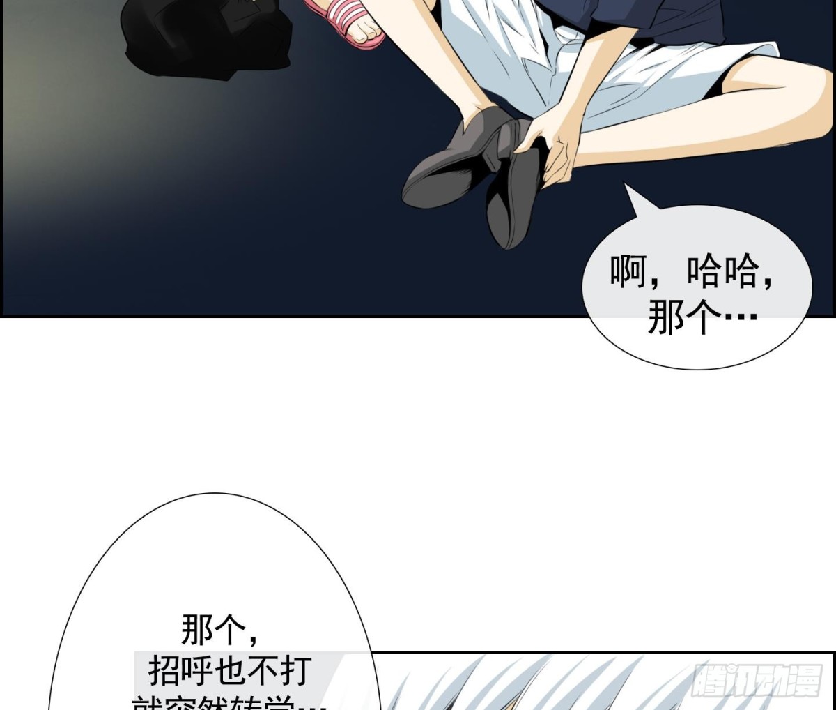 《红银月下》第49话 第44页