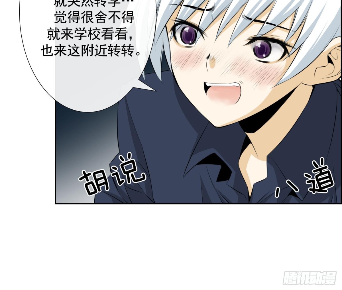 《红银月下》第49话 第45页