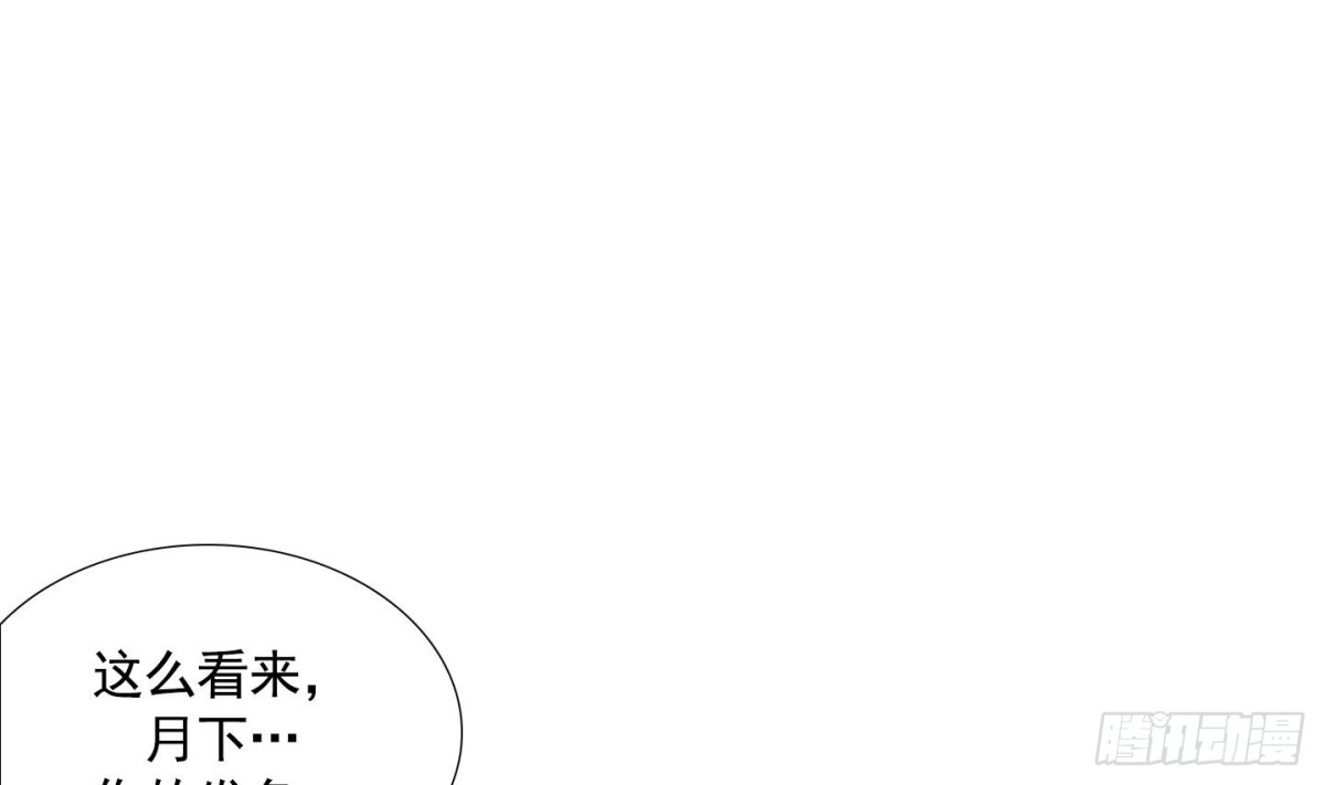 《红银月下》第50话 第10页