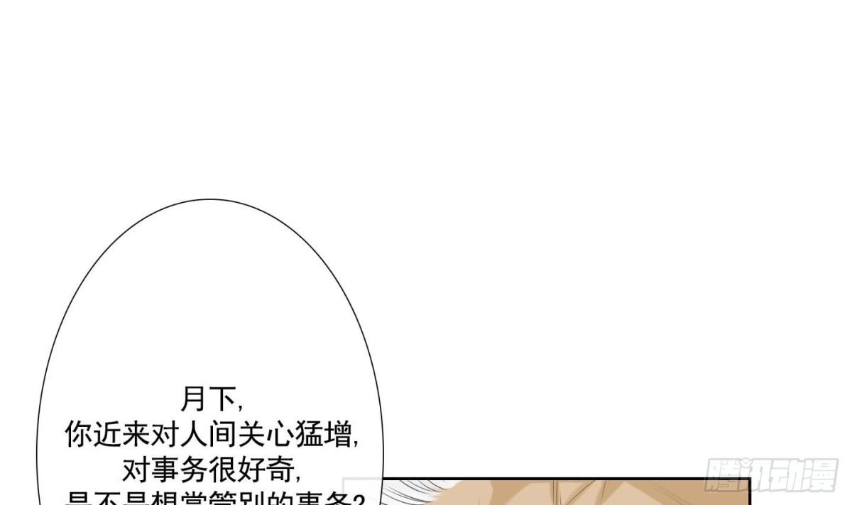 《红银月下》第54话 第12页