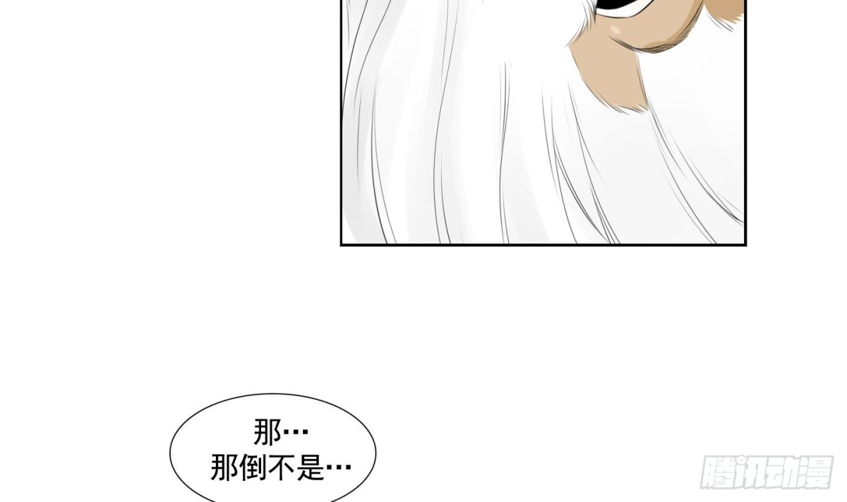 《红银月下》第54话 第14页
