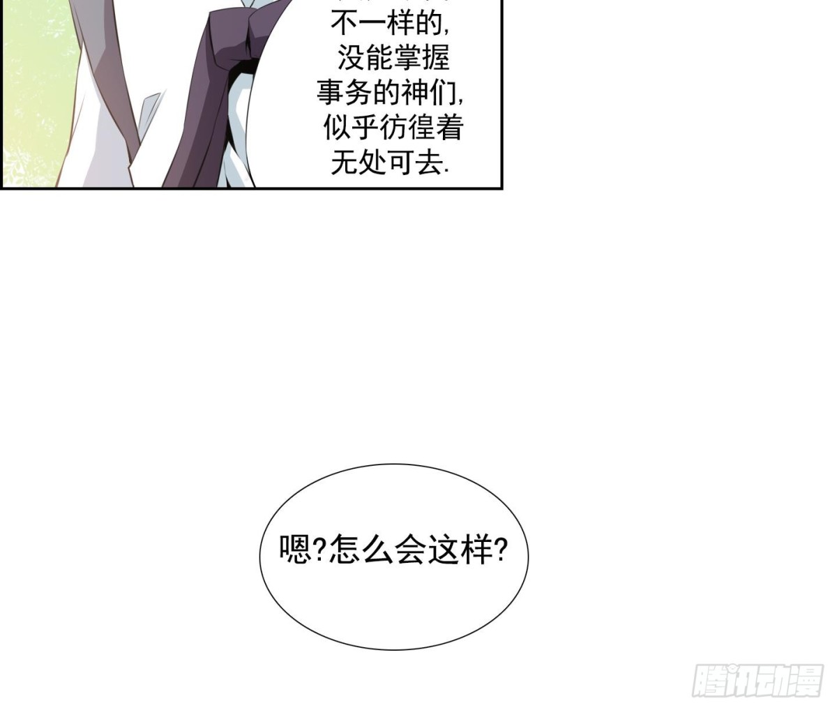 《红银月下》第54话 第16页