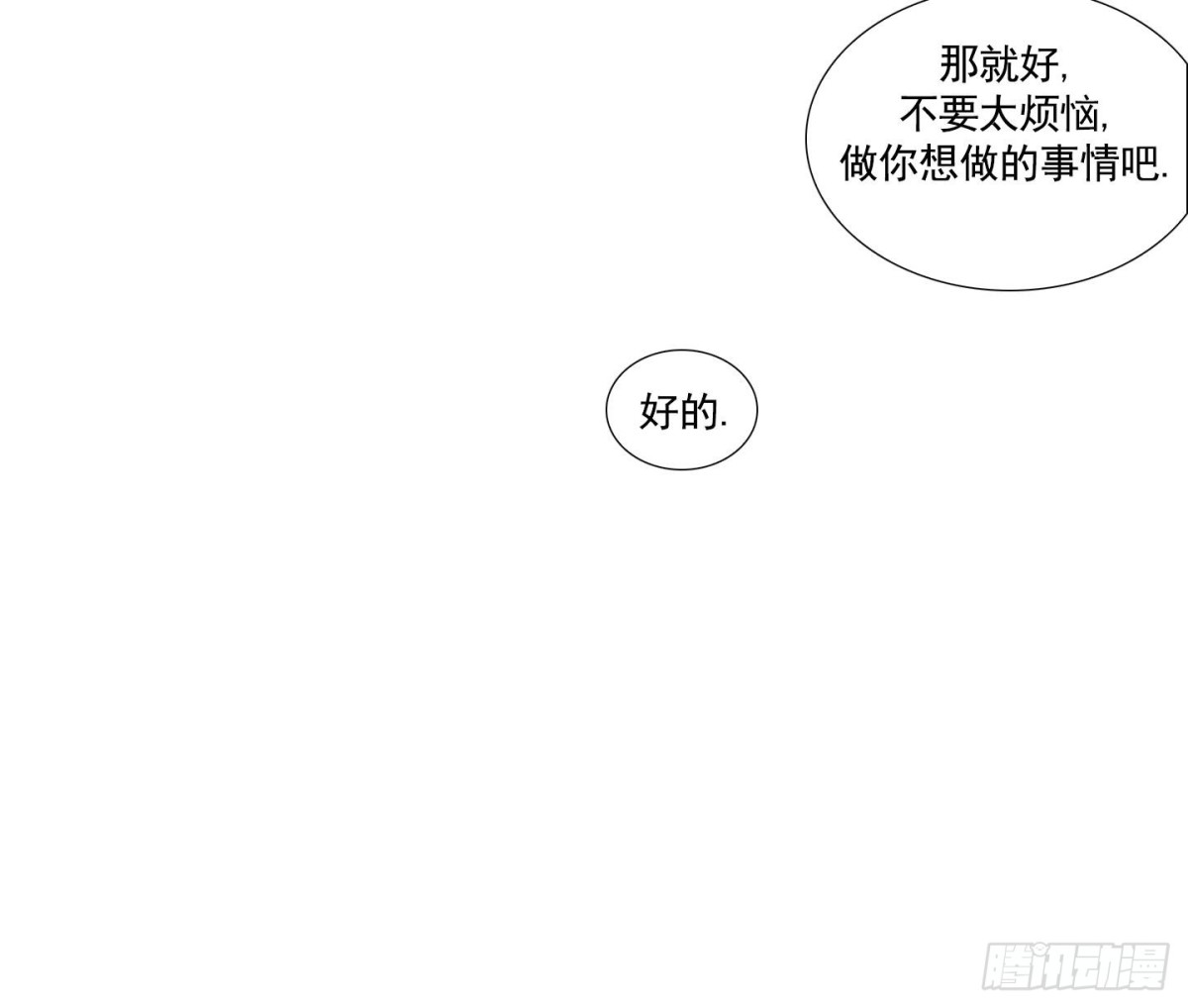 《红银月下》第54话 第25页