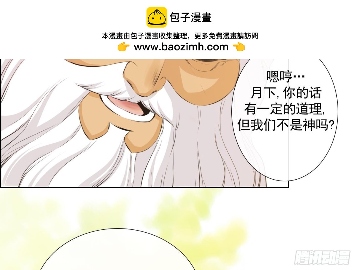 《红银月下》第54话 第2页