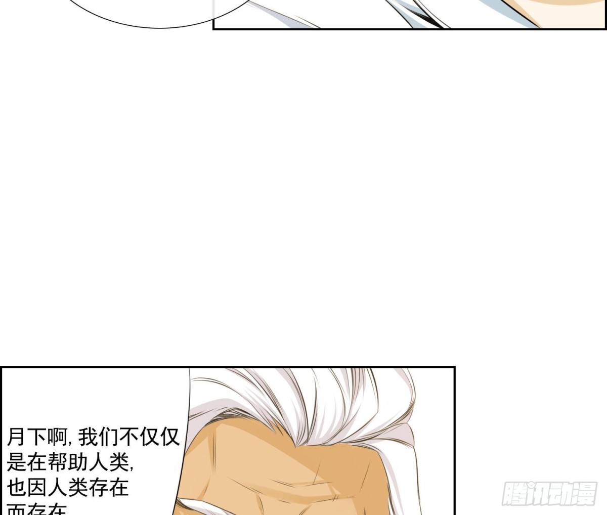 《红银月下》第54话 第8页