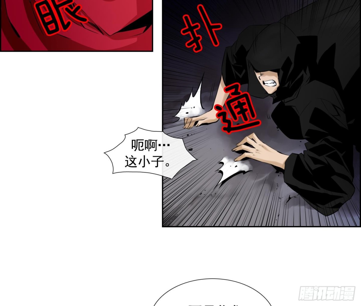 《红银月下》第53话 第17页