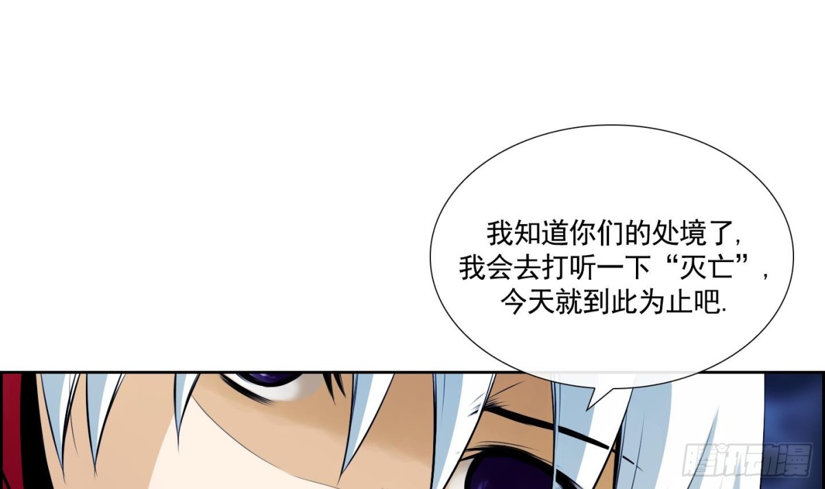 《红银月下》第53话 第32页