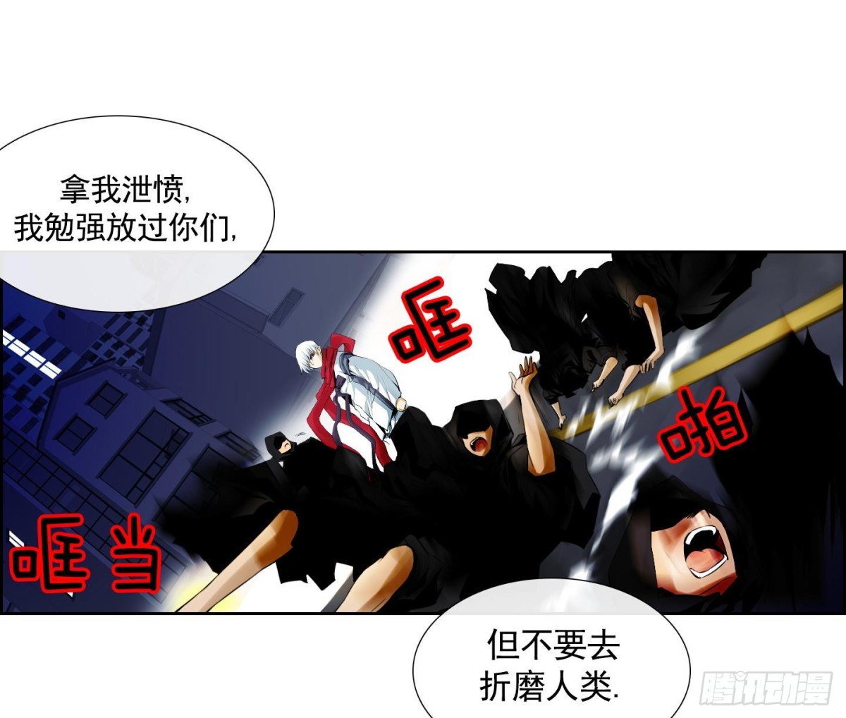 《红银月下》第53话 第34页