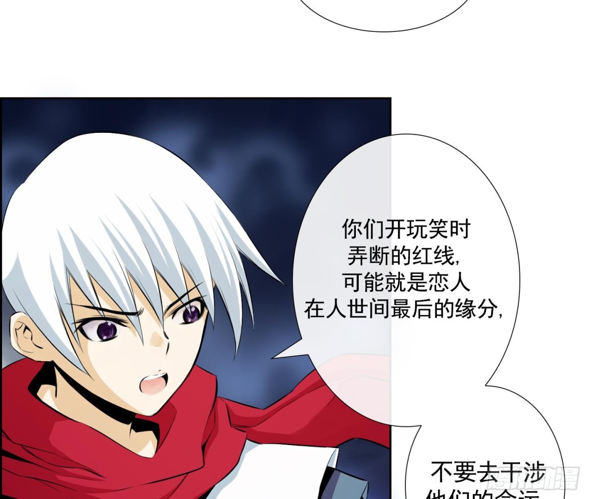 《红银月下》第53话 第35页