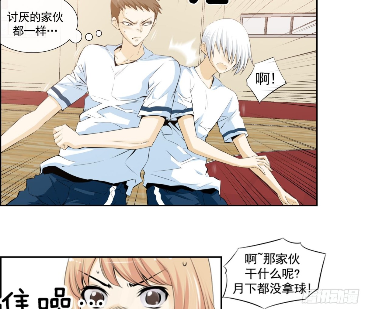 《红银月下》第56话 第16页