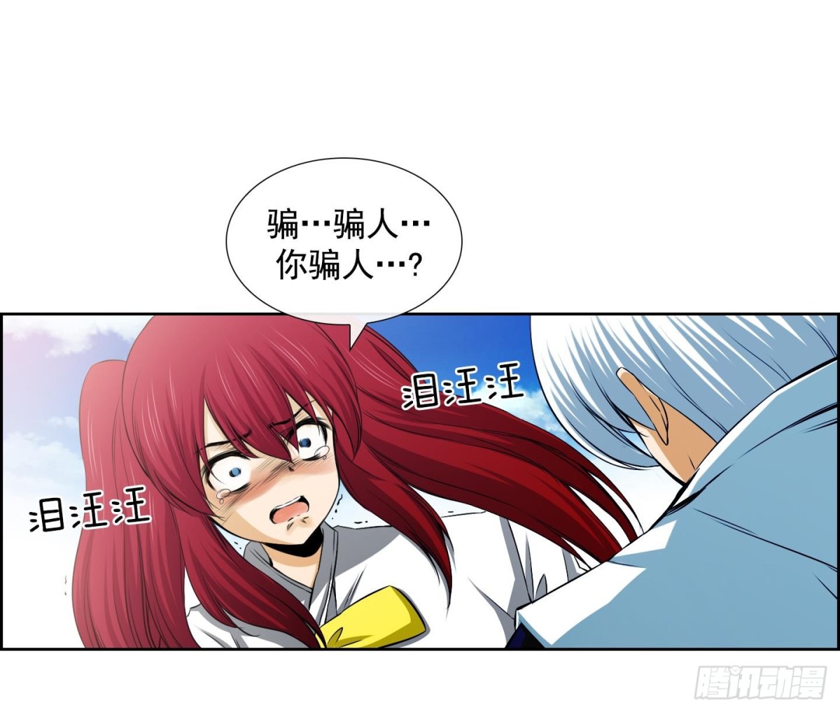 《红银月下》第57话 第16页