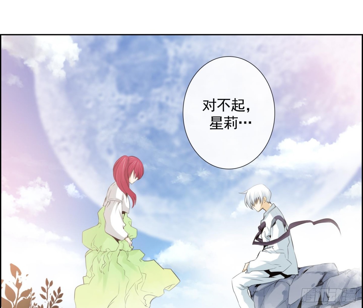 《红银月下》第57话 第17页