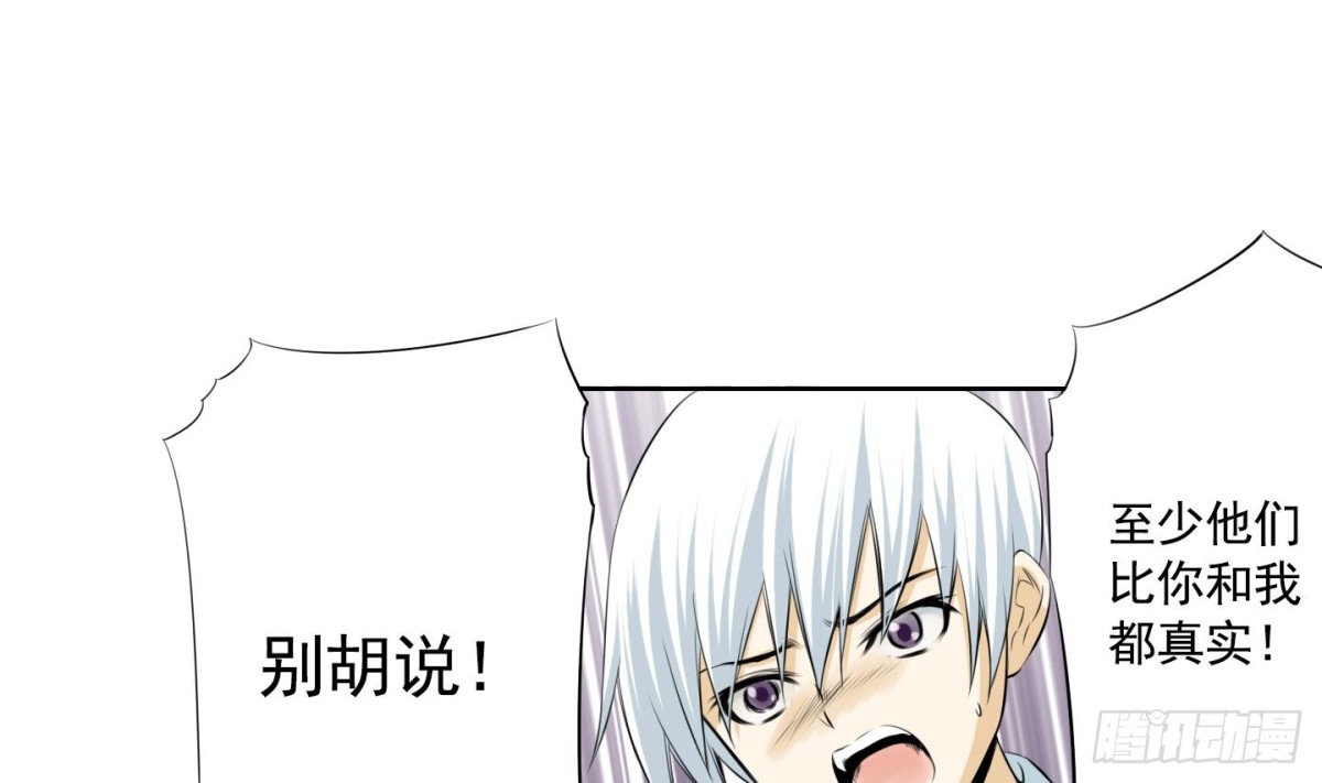 《红银月下》第57话 第23页