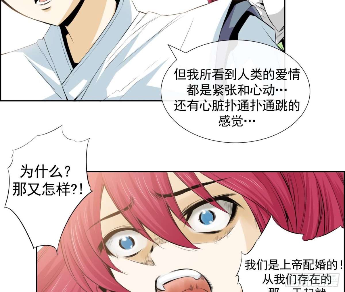 《红银月下》第57话 第7页