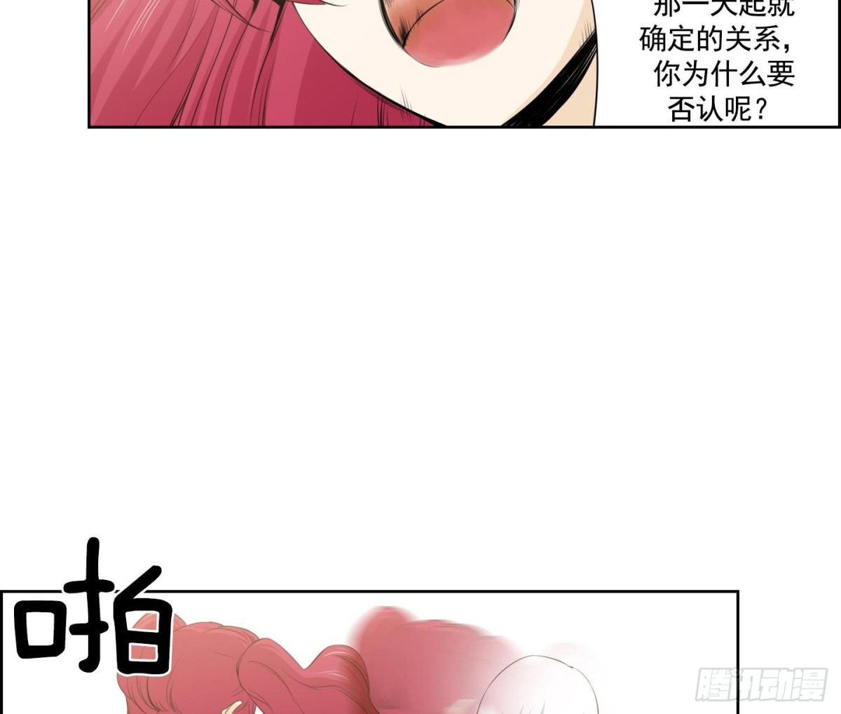 《红银月下》第57话 第8页