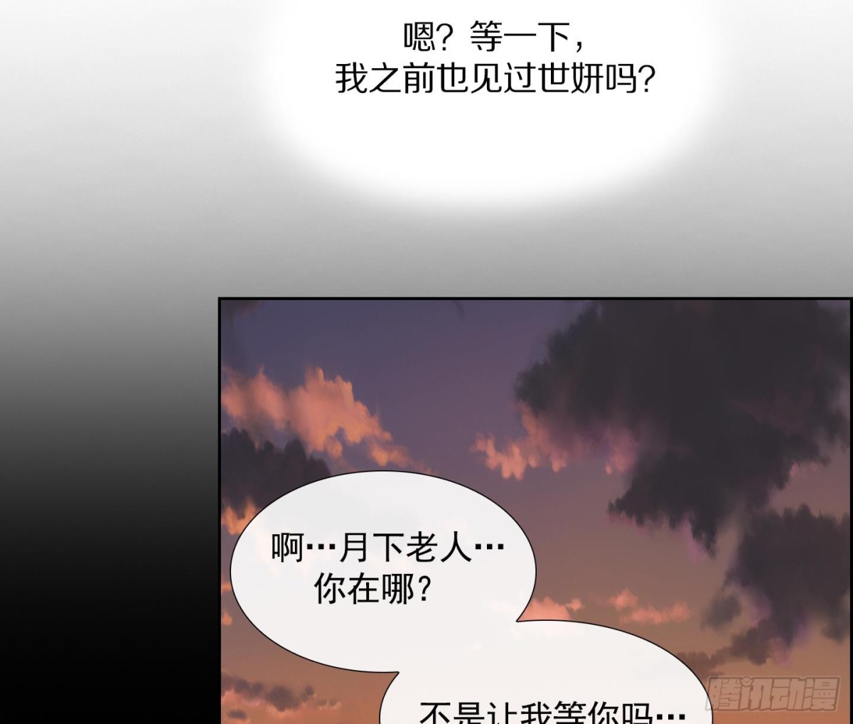 《红银月下》第58话 第17页
