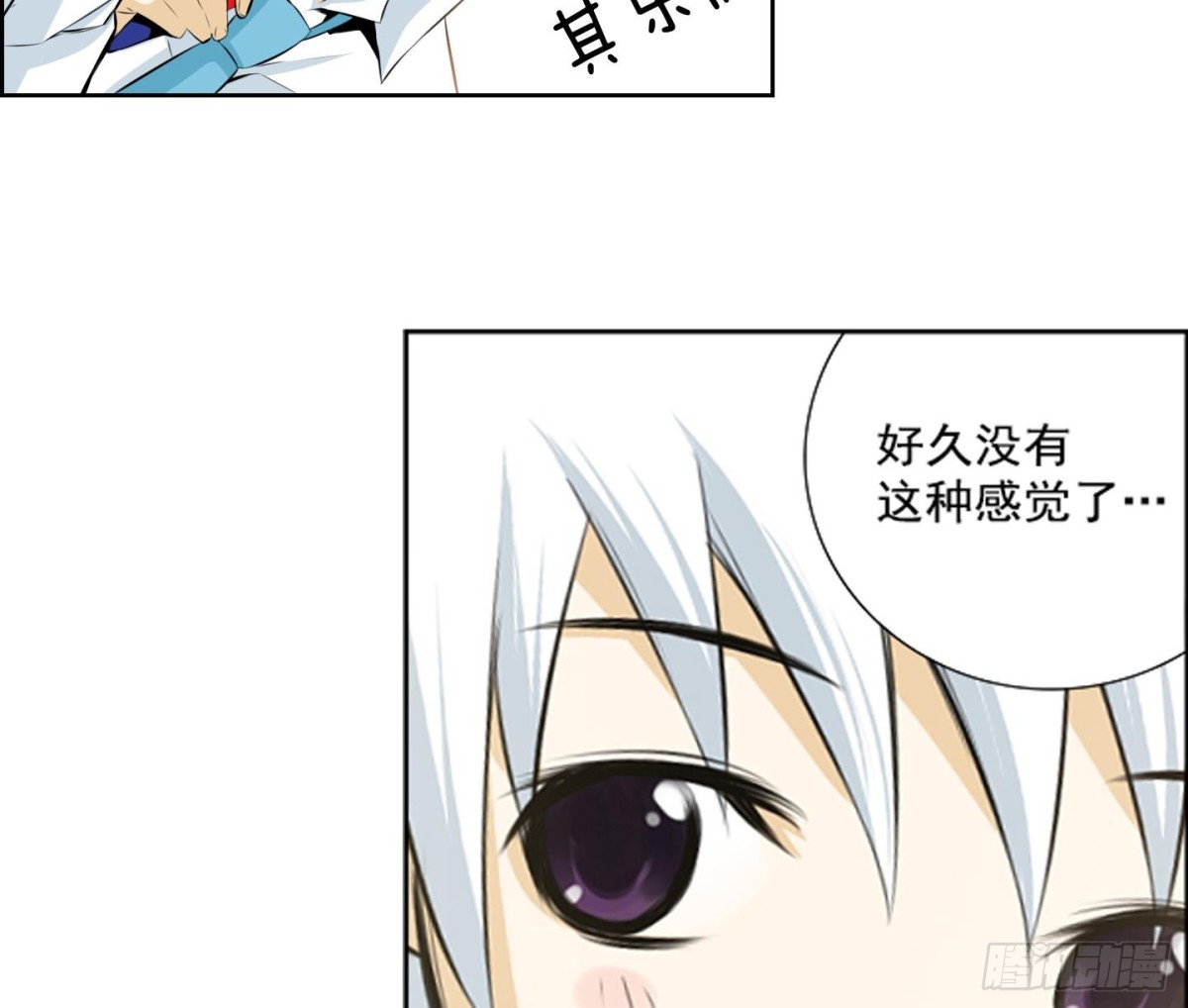《红银月下》第58话 第8页