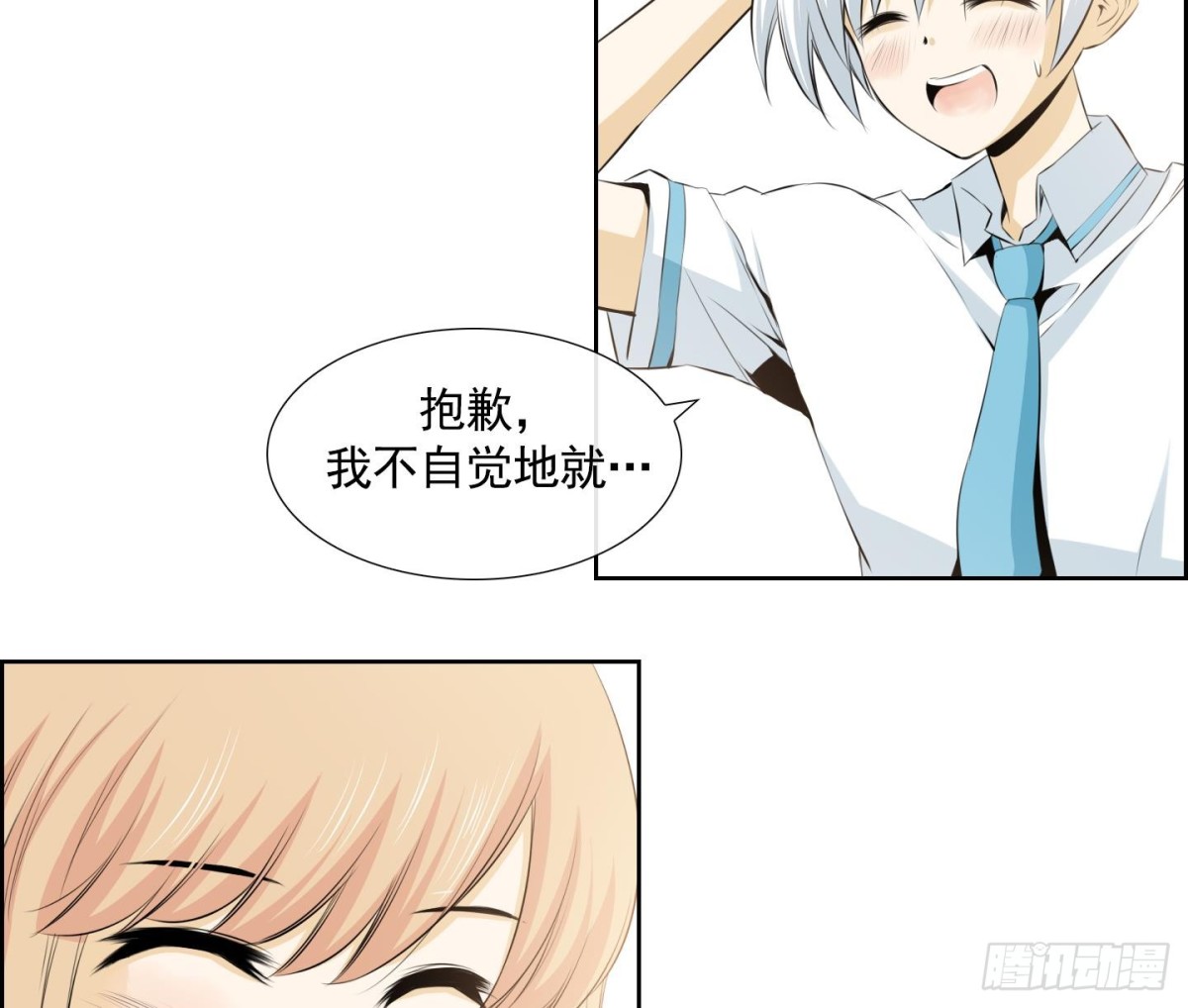 《红银月下》第59话 第35页