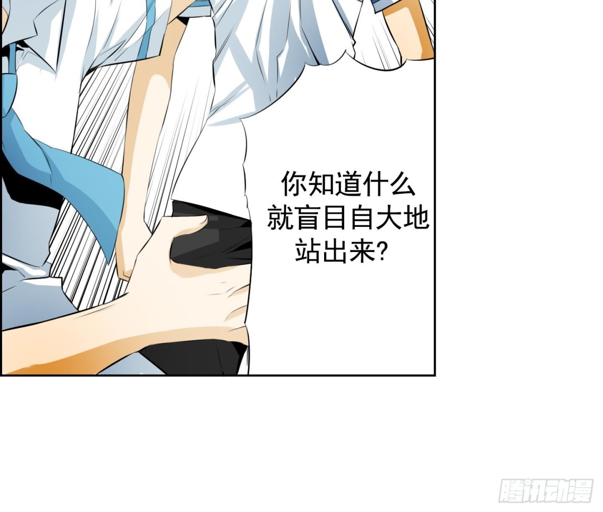 《红银月下》第59话 第8页