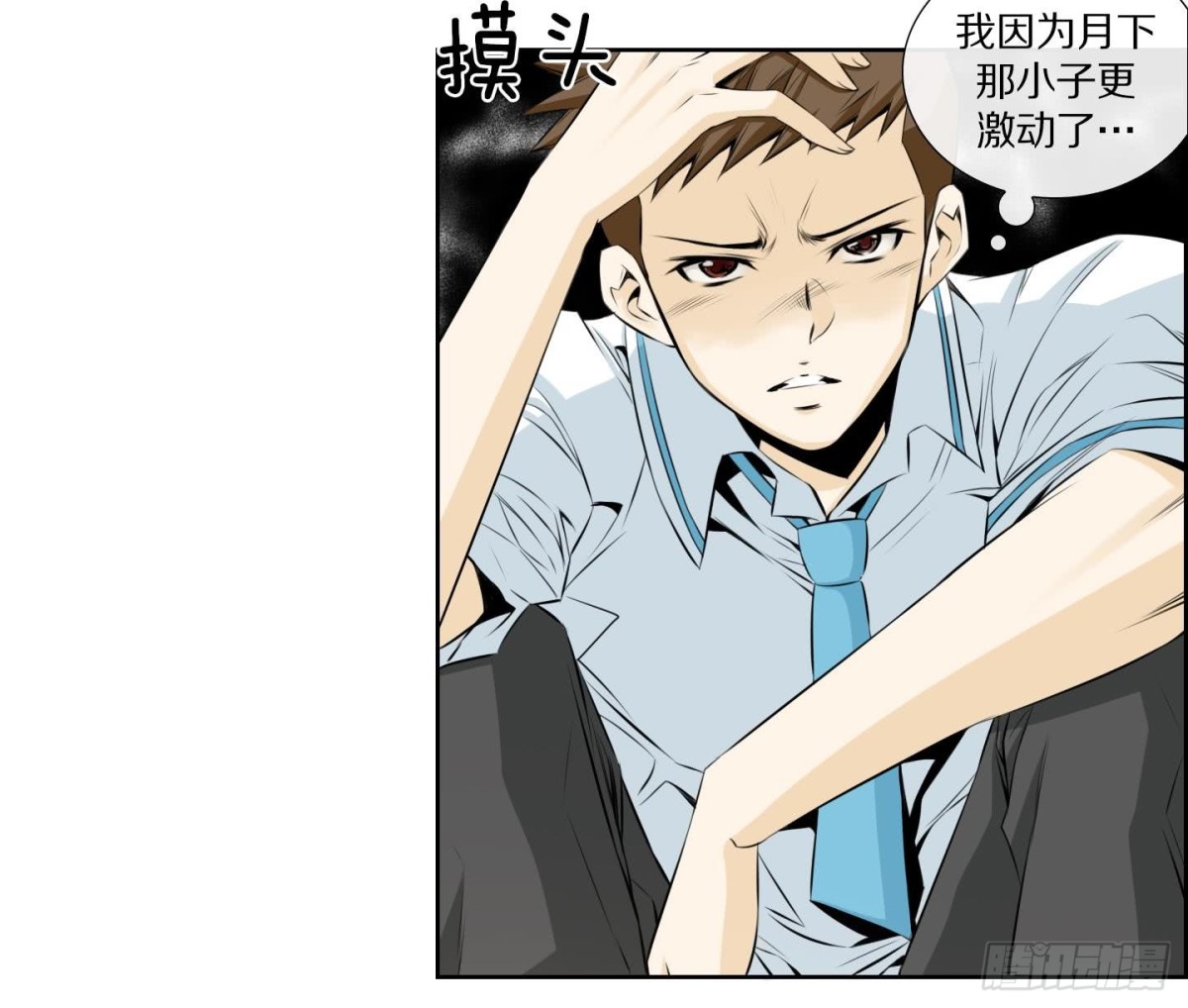 《红银月下》第60话 第7页