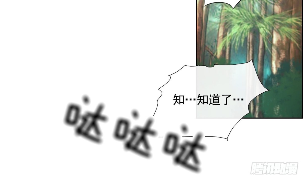 《红银月下》第63话 第14页
