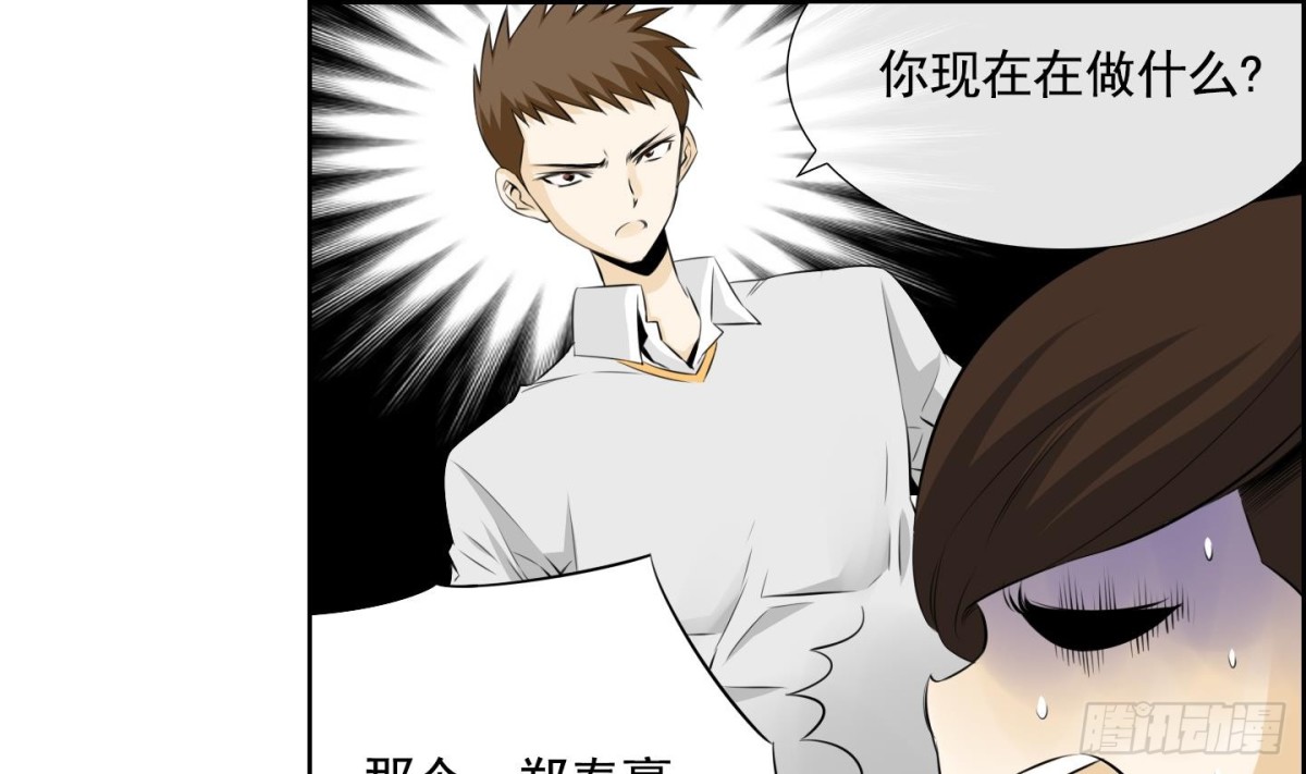 《红银月下》第63话 第31页