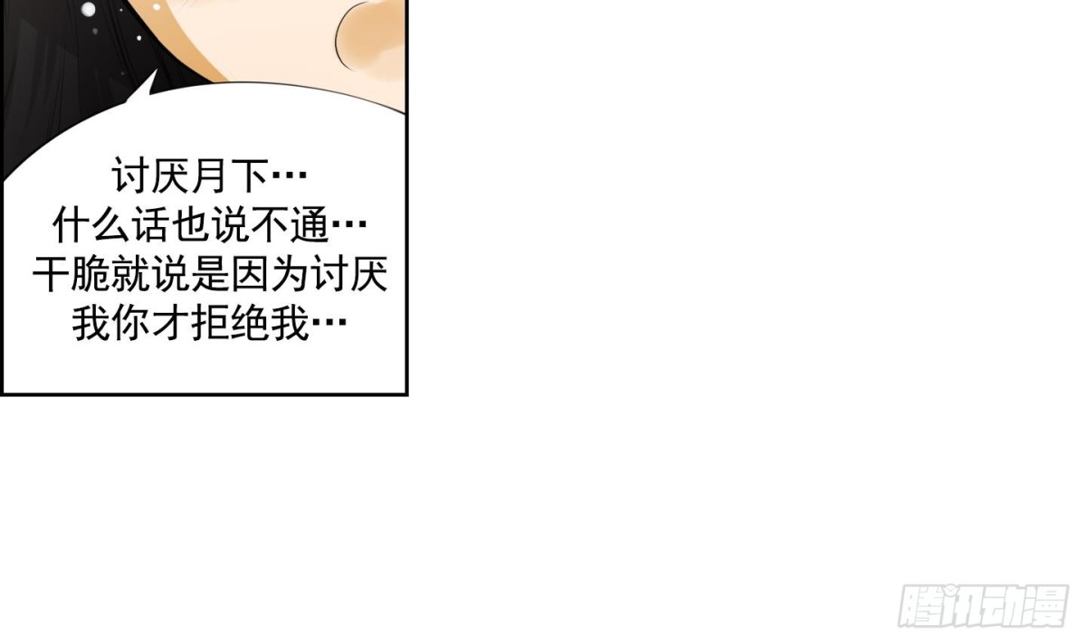 《红银月下》第63话 第6页