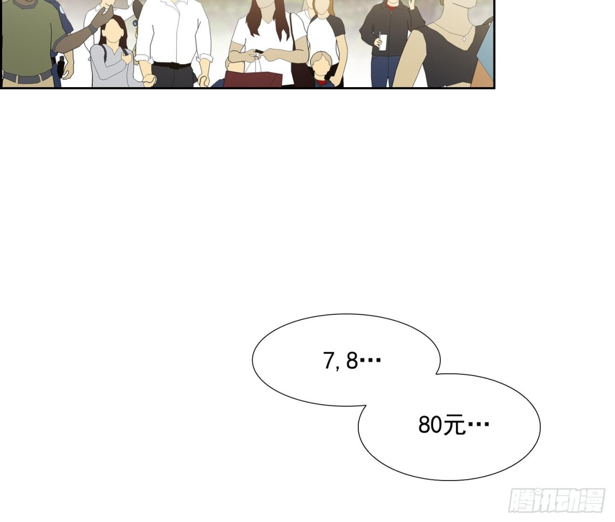 《红银月下》第63话 第9页