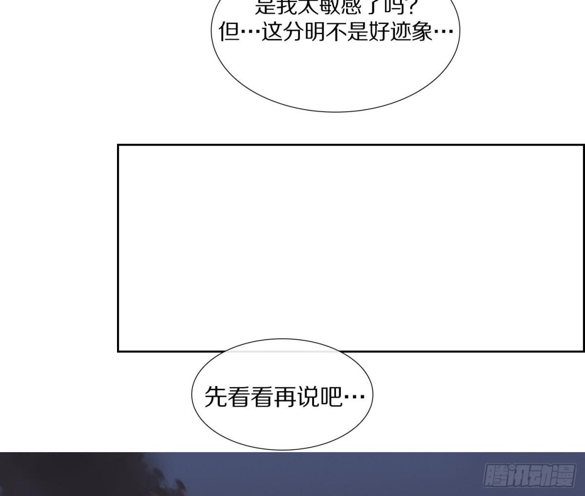 《红银月下》第61话 第43页