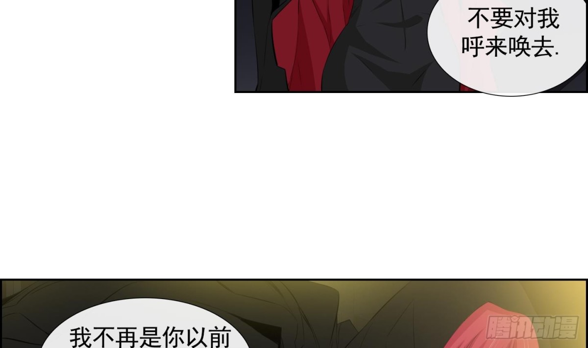 《红银月下》第67话 第11页