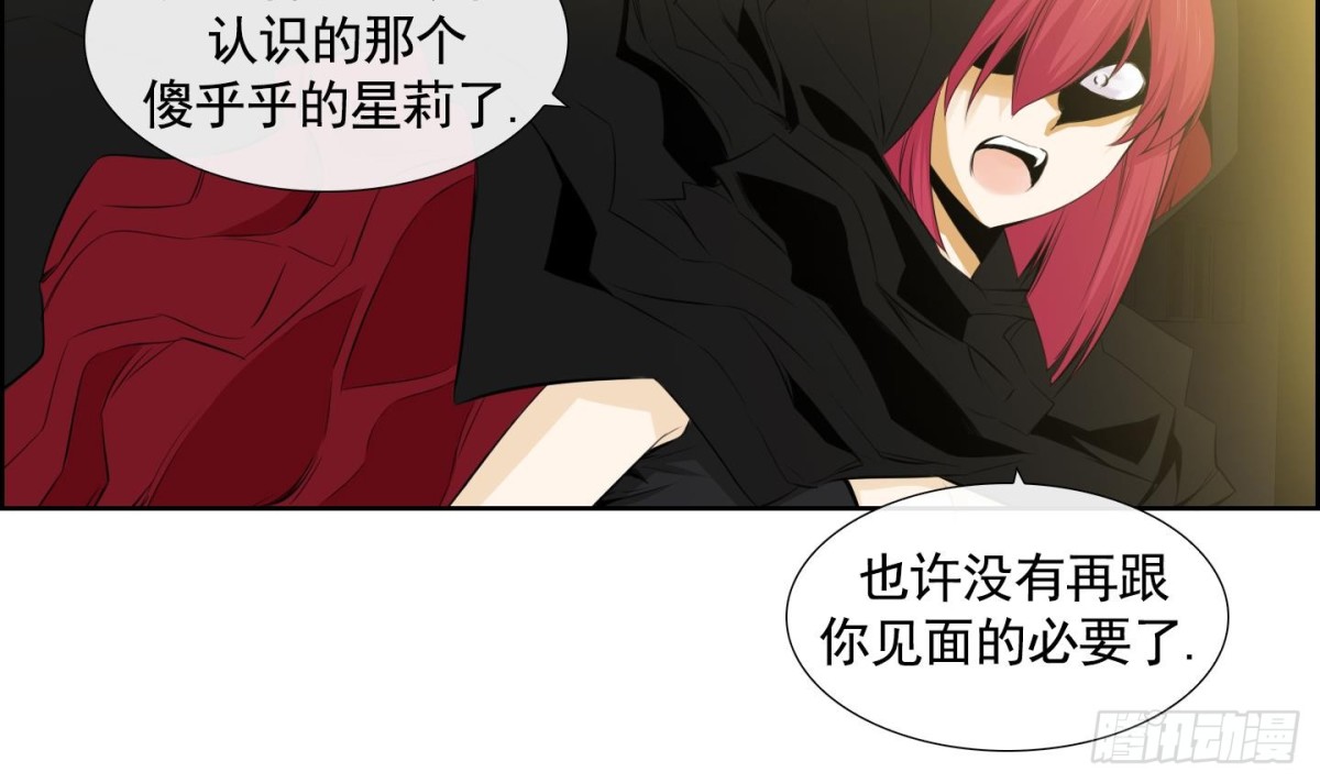 《红银月下》第67话 第12页