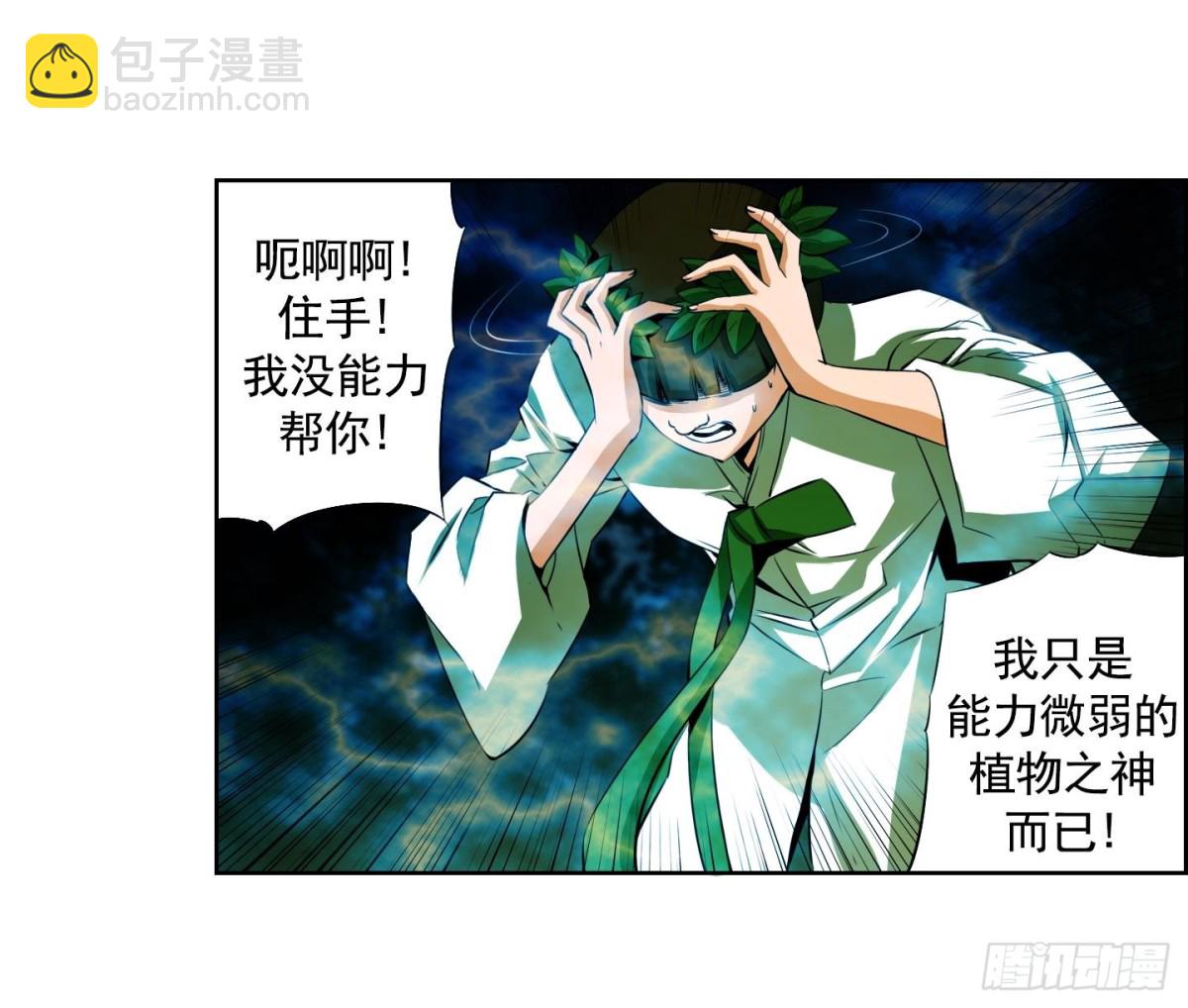 《红银月下》第67话 第26页